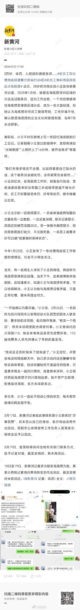 前员工爆料海底捞高层点炮制度海底捞往昔是服务界标杆，如今却因员工管理问题陷入舆论