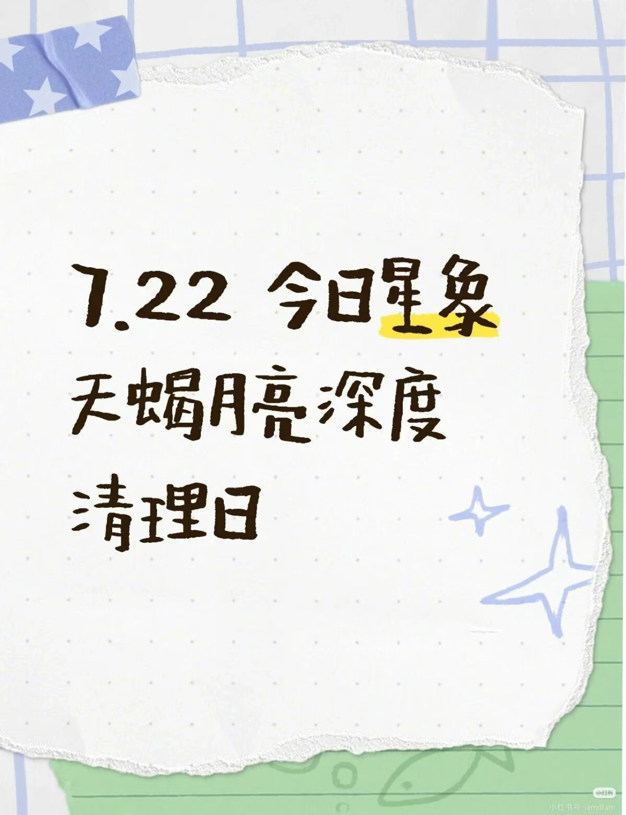 周三星象｜🌊沉心觉察，情绪守住清明🪐清晨月亮天蝎迎来密集相位群：月梅花海王，