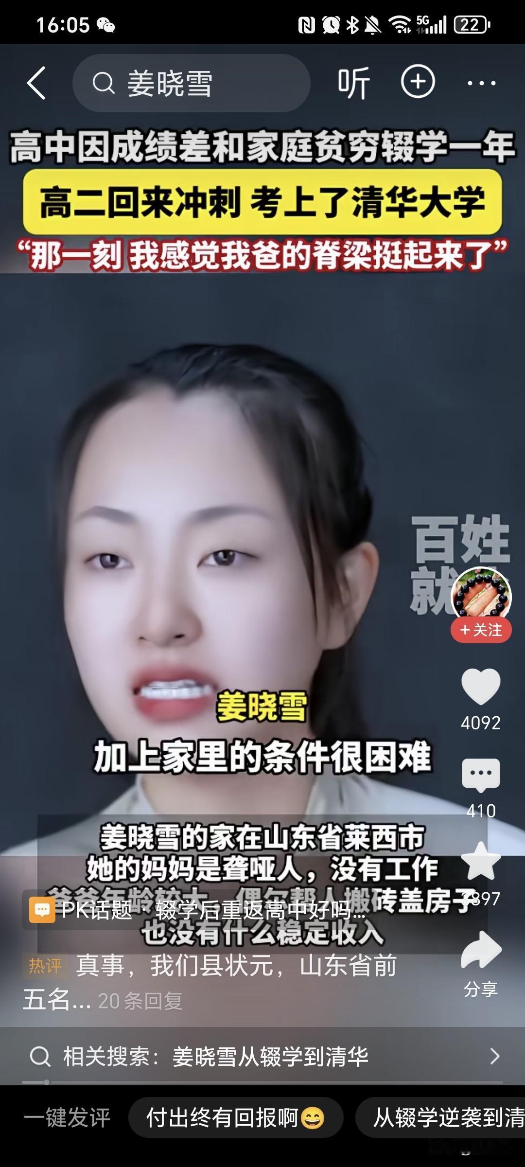 再次印证，只要努力，就能学习好。女孩成绩差，家庭贫困出去打工，高二回来踏实学习，