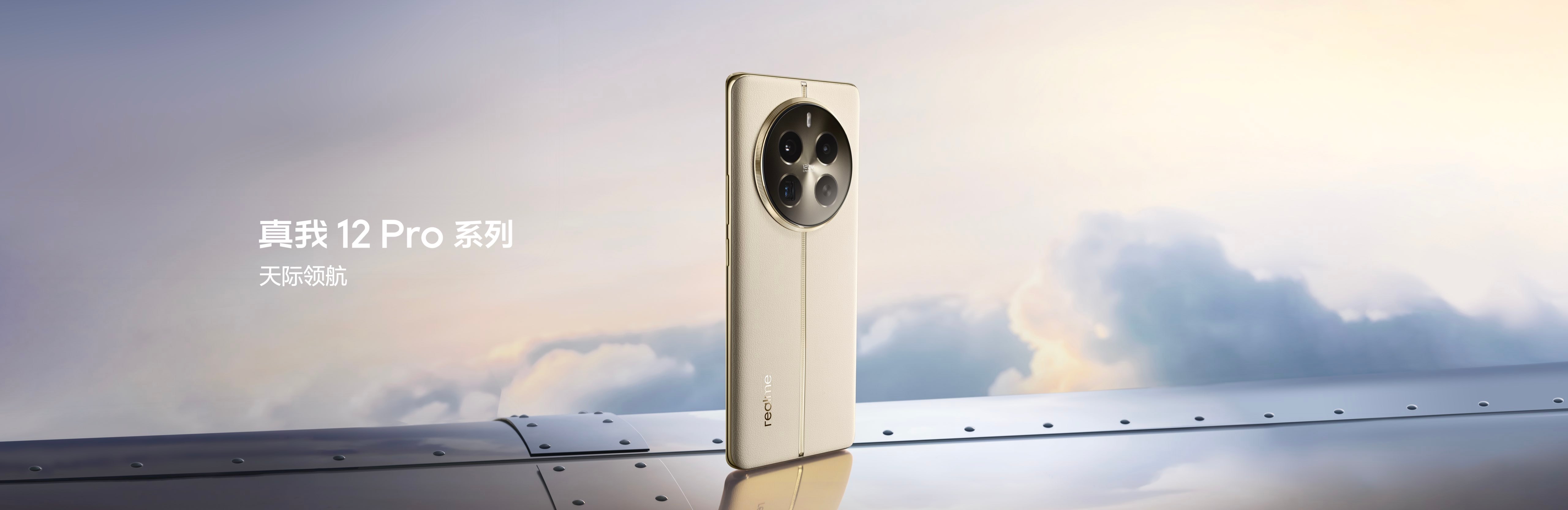 真我12 Pro+正式发布1599元起，这个价格，真我真的杀疯了，这一次real