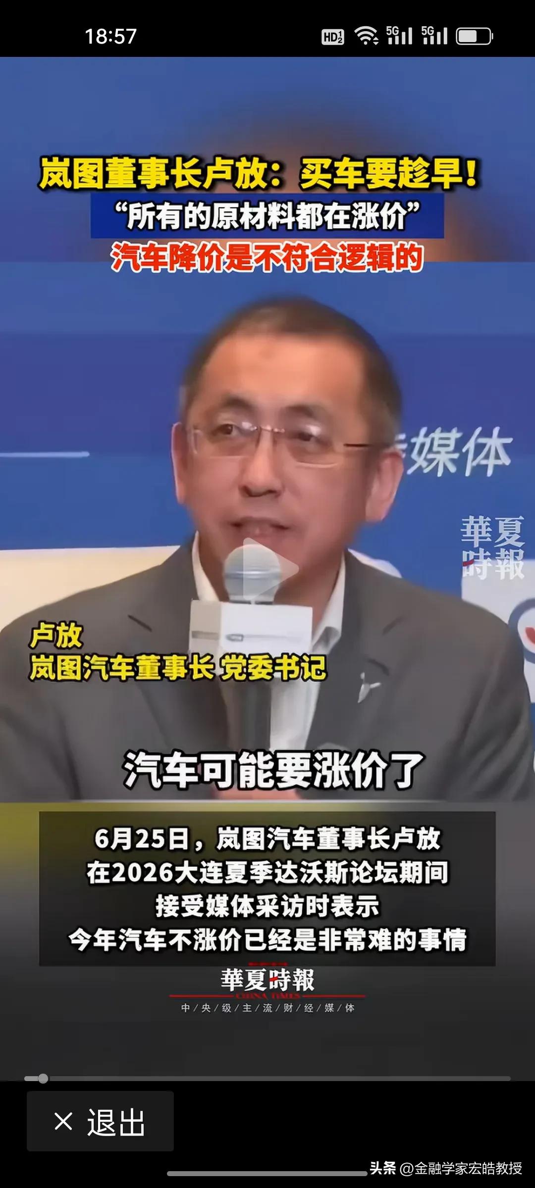 “再不买车就要涨价了！”岚图董事长卢放胸有成竹地说。

近期，卢放在2026大连