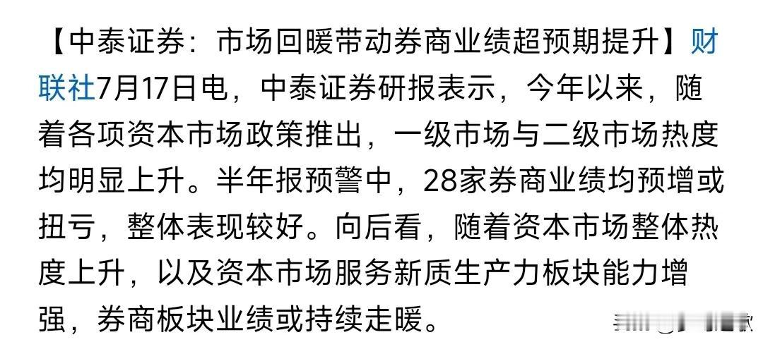 券商业绩普遍向好，a股市场今天又有一波减持
昨晚美股三大指数探底回升，今天至少开