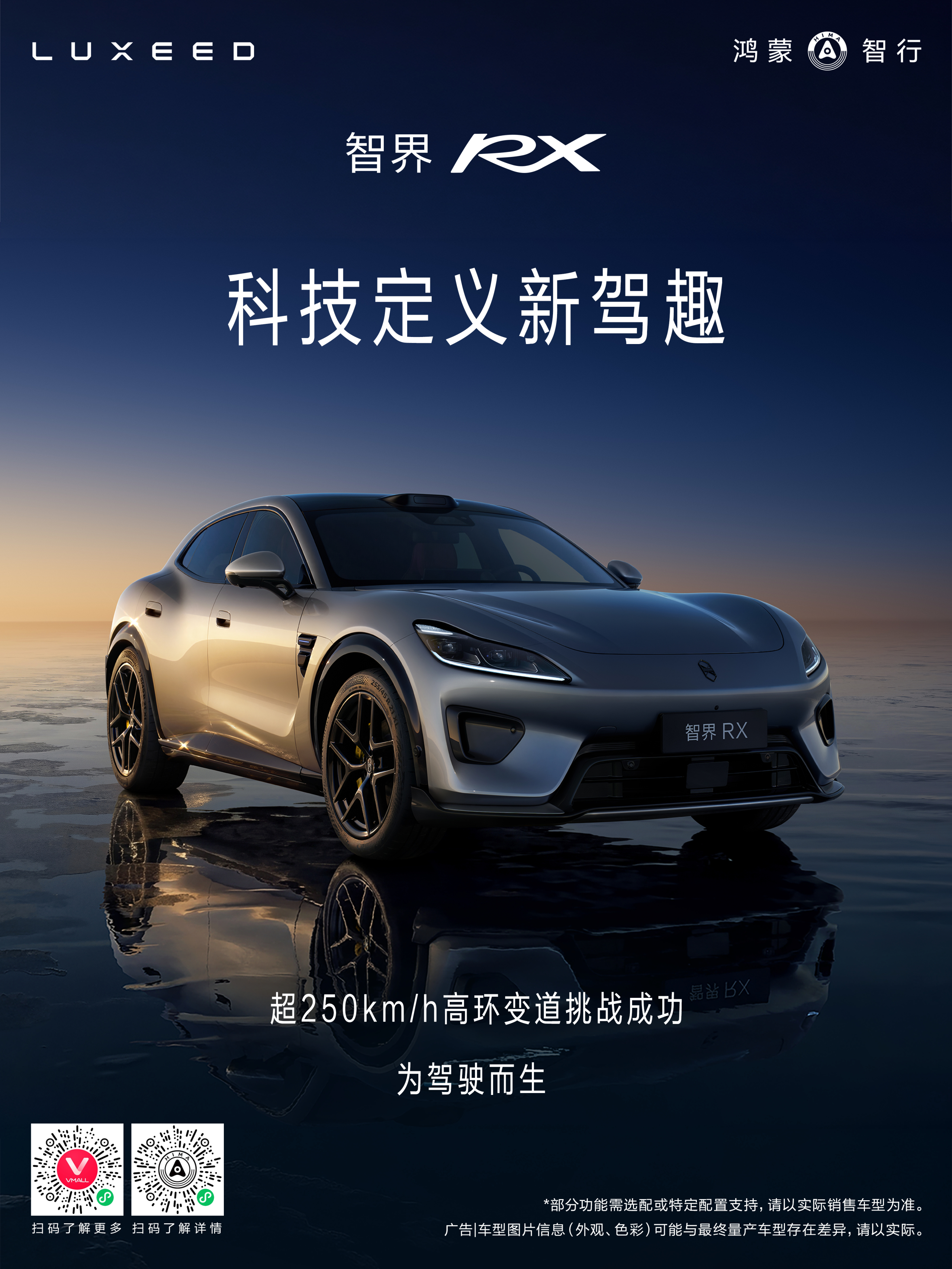 智界RX 简单来说就是车辆在250km/h的车速下，在环道上变道，这对车辆稳定性