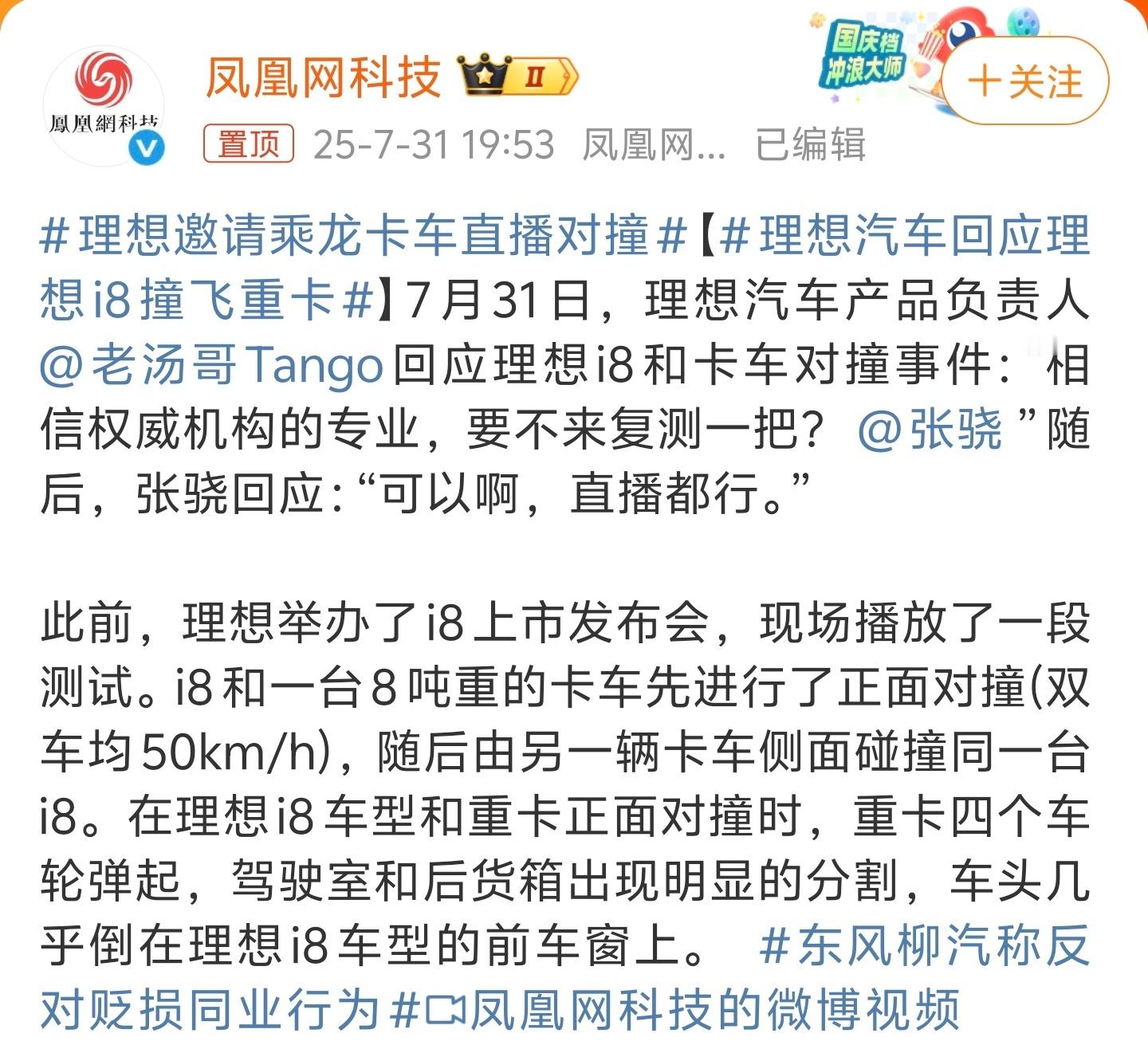 理想邀请乘龙卡车直播对撞东风柳州汽车声明 氛围都到这里了，不搞个对方测试直播一样