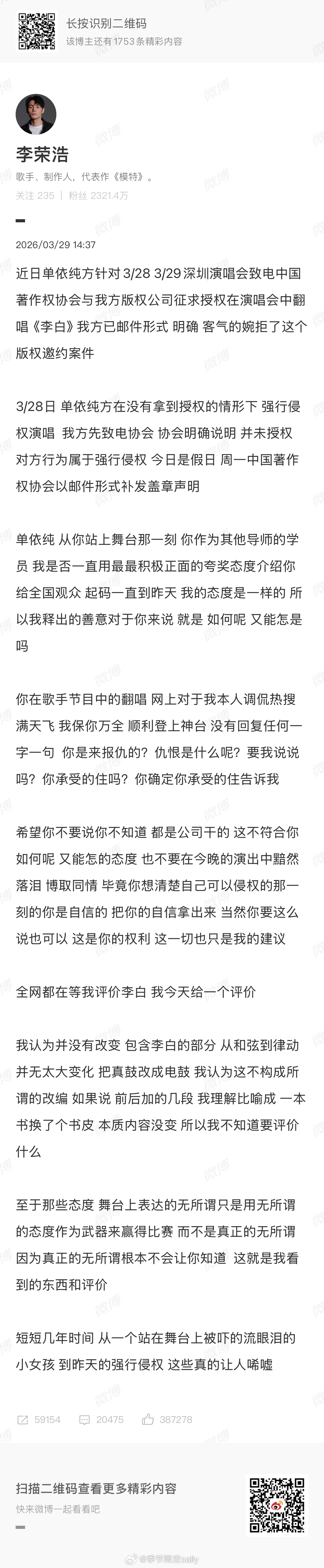 我勒个豆，李荣浩发文公开喊话单依纯了李荣浩 单依纯强行侵权
