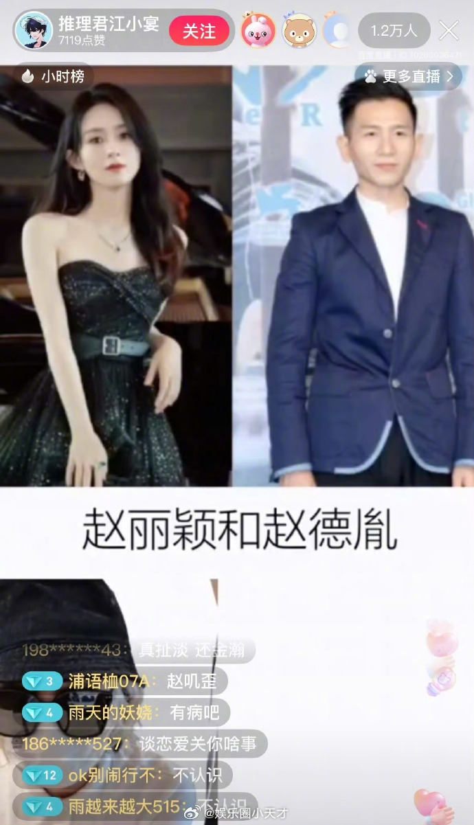 什么，赵丽颖和赵德胤？就是《乔妍的心事》导演，两人在一起了？ ​​​
