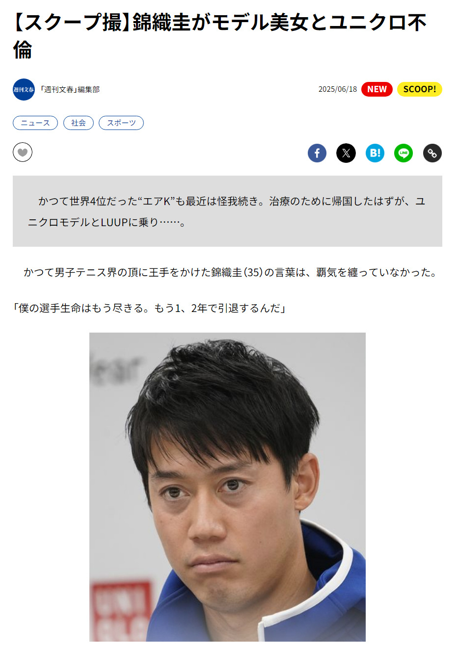 锦织圭出轨美女模特网球名将锦织圭竟与优衣库模特佳人开启长达两年半的恋情？不得不感