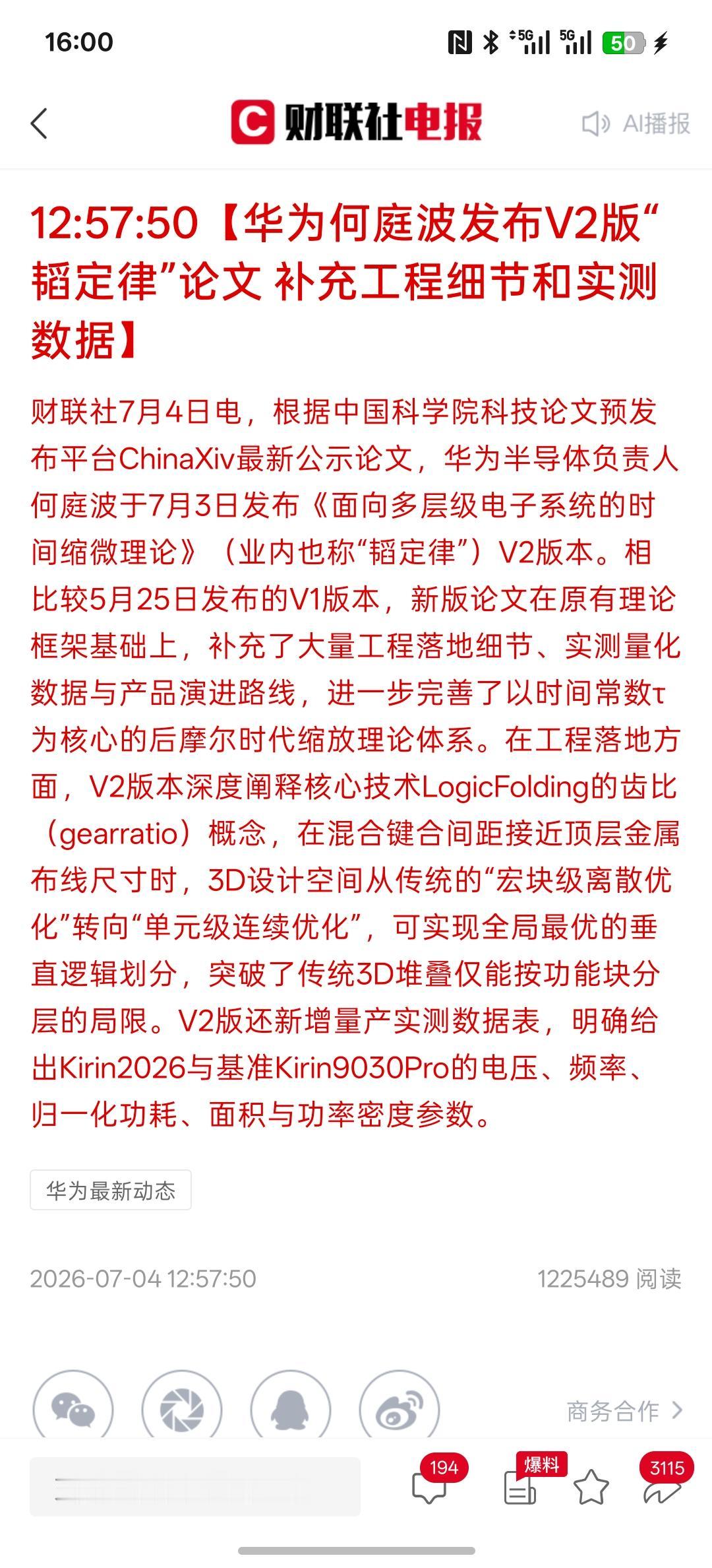 还得是芯片半导体涨，【华为何庭波发布V2版“韬定律”论文 补充工程细节和实测数据