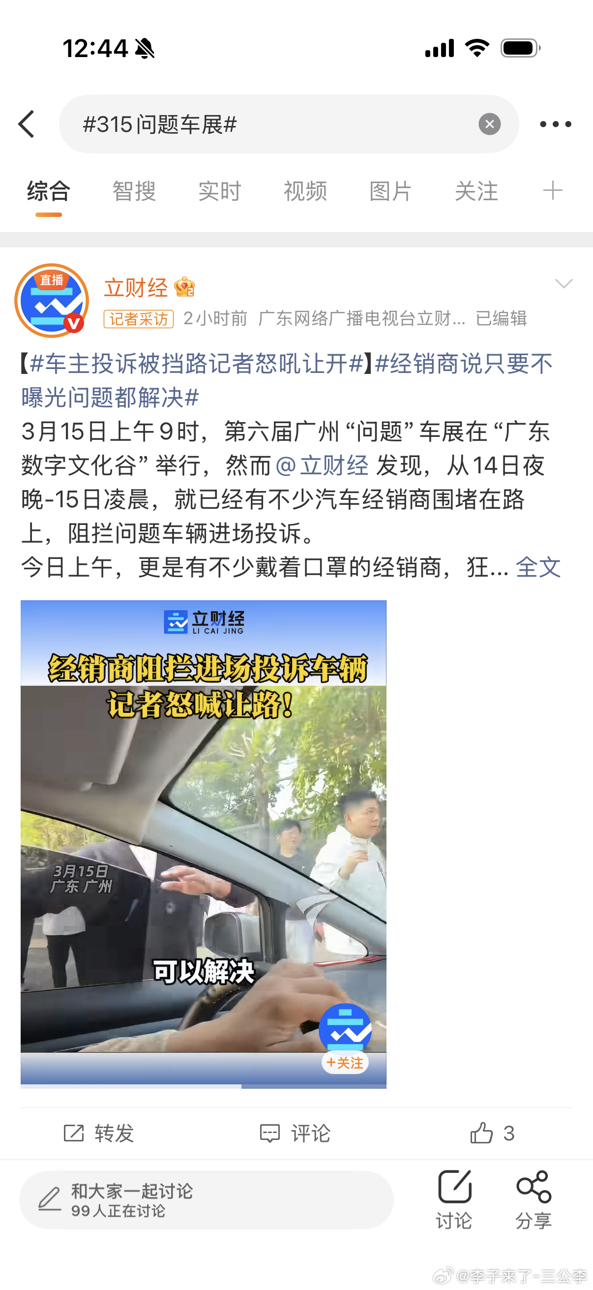 315问题车展每年就当个笑话看看这里面有多方利益维权这个事儿…啧啧啧各位观众买车