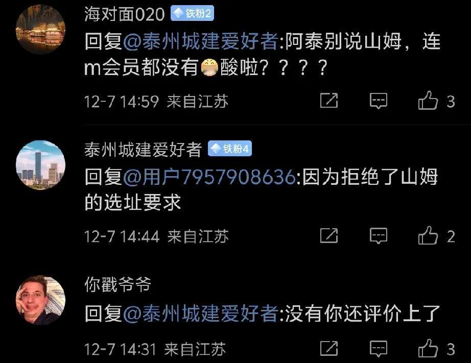 当代阿Q！泰州网友声称，原来不是山姆不选泰州开店，而是泰州方拒绝了山姆的要求所以