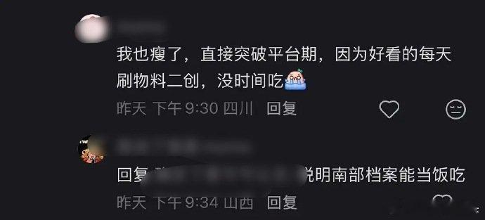 我悟了，追丁禹兮的南部档案会减肥南部档案到底删了多少正片