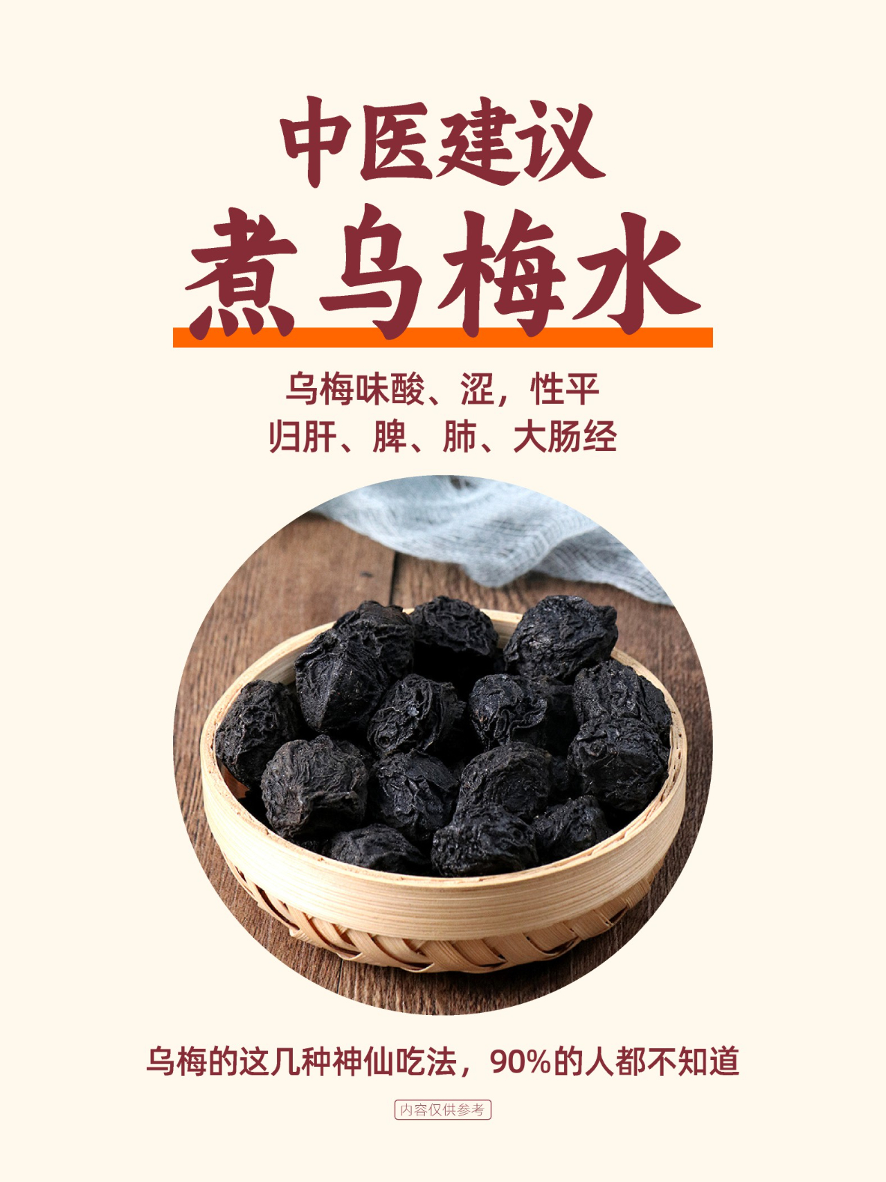 乌梅的这些神仙搭配，90%的人都不知道夏天太热，经常吃不下饭的姐妹，答应我！一定