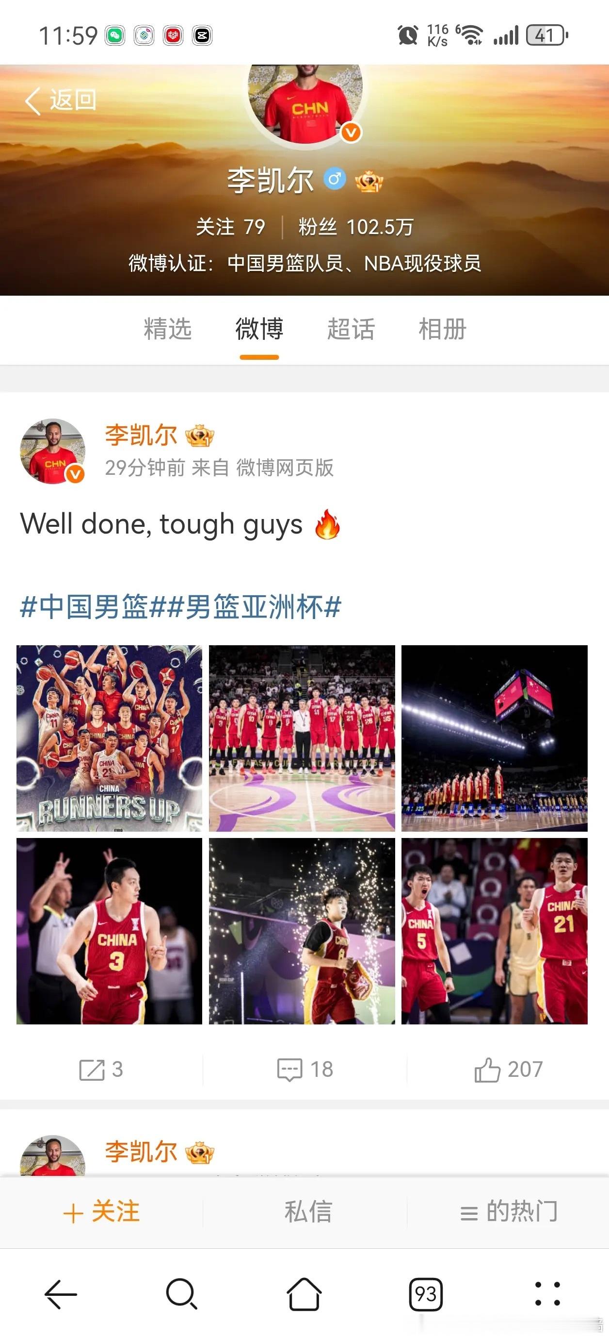 李凯尔发文祝贺中国男篮 李凯尔社媒发文恭喜中国男篮！干得漂亮！兄弟们太硬了！中国