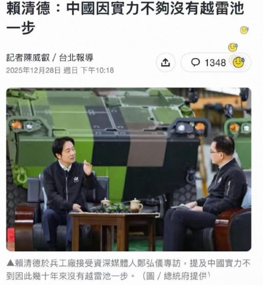 从赖清德的这番话可以看出，这应该就是它不怕大陆，并不断挑衅大陆的原因。所以我一直