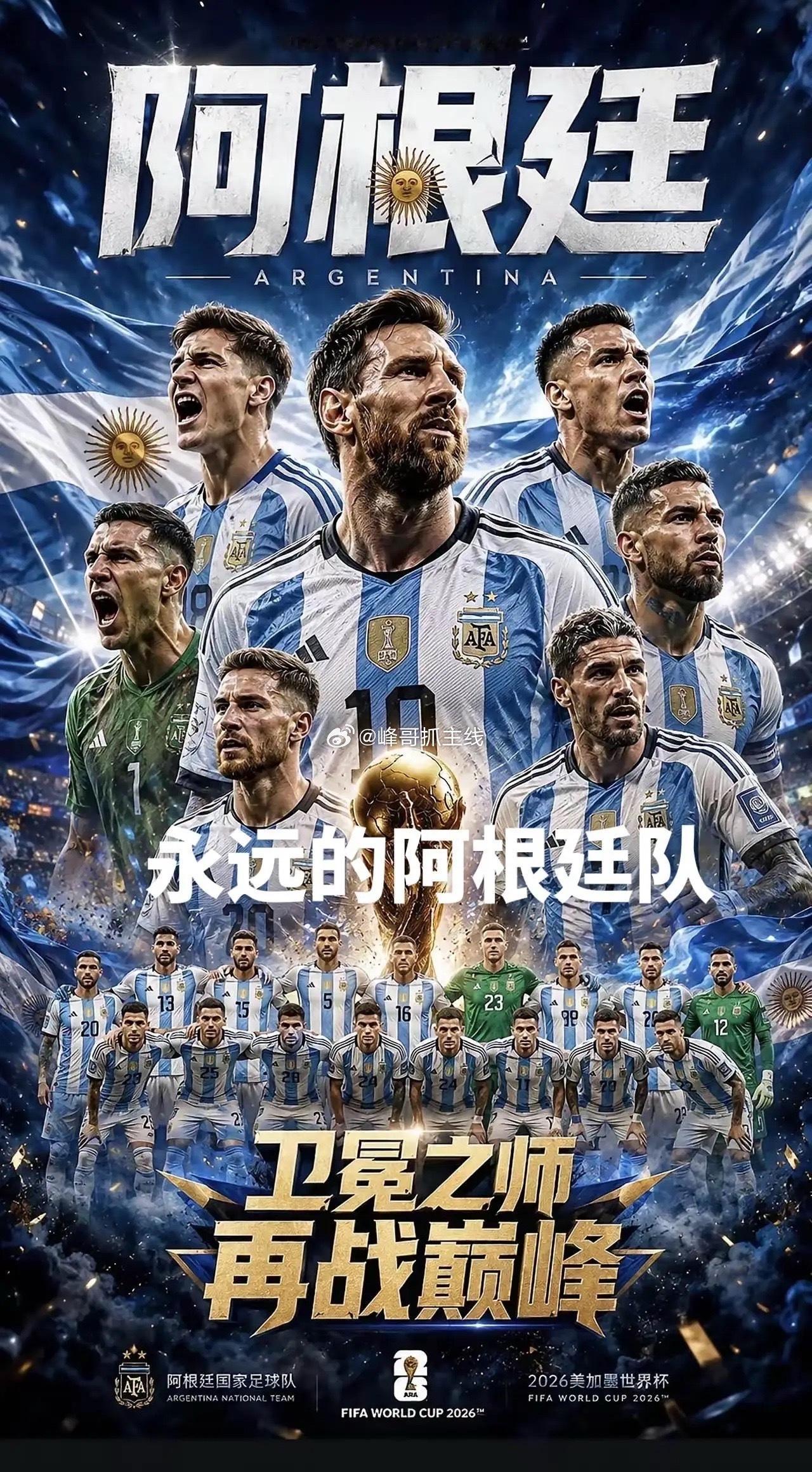 阿根廷icon队是昂首离开的！阿根廷队🇦🇷最终在决赛中0：1负于西班牙队ic