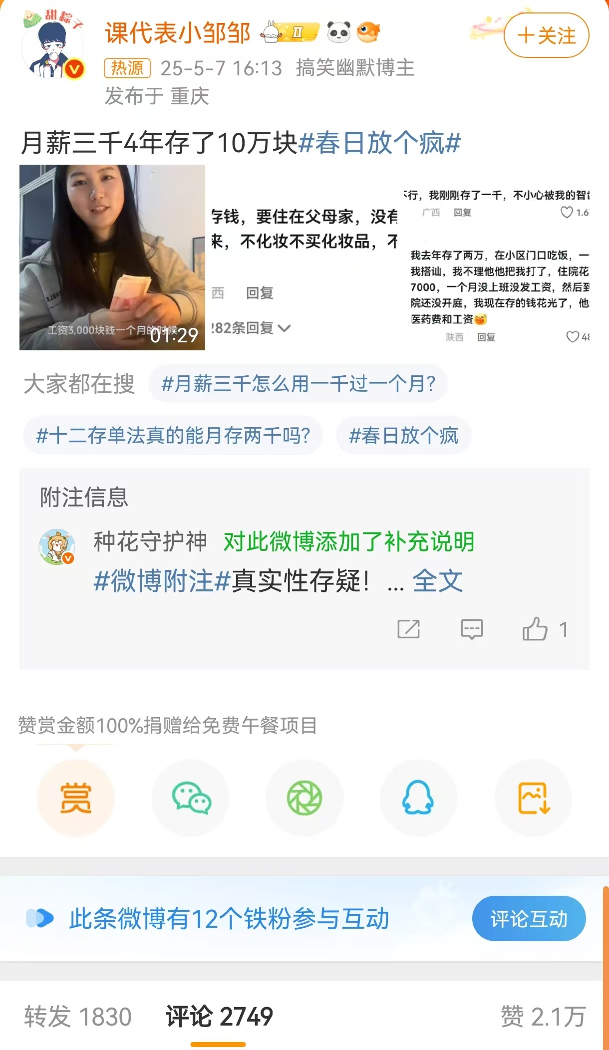 月薪三千4年存了10万块 这些媒体和博主总喜欢搞些渲染焦虑的鸡汤。他们什么时候意
