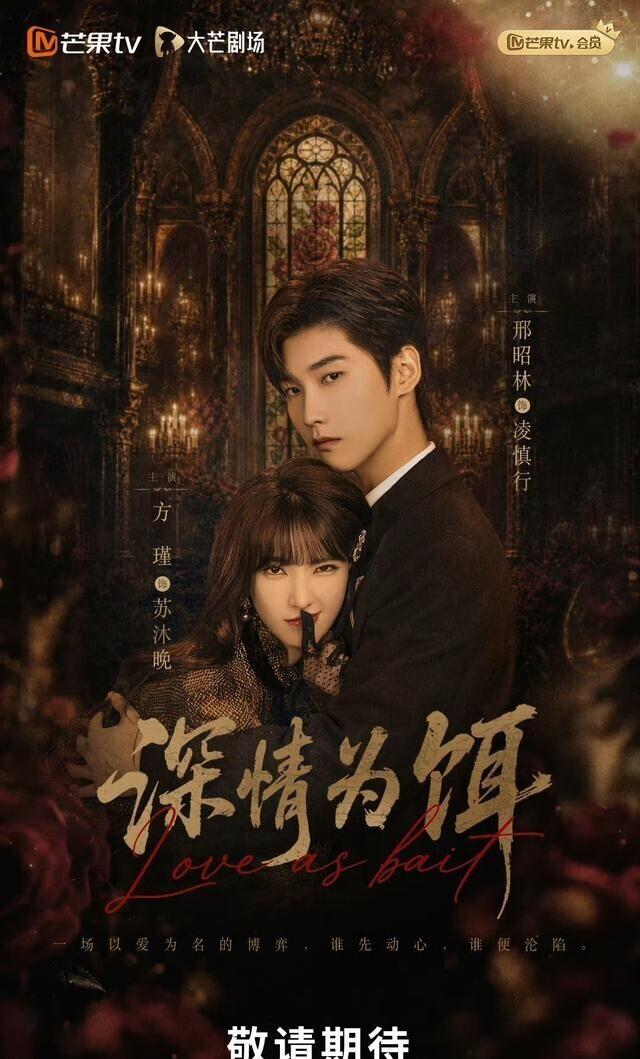 《深情为饵》播到这周，凌慎行这个"醋精少帅"算是彻底坐实了。楚南风当着人的面跟苏