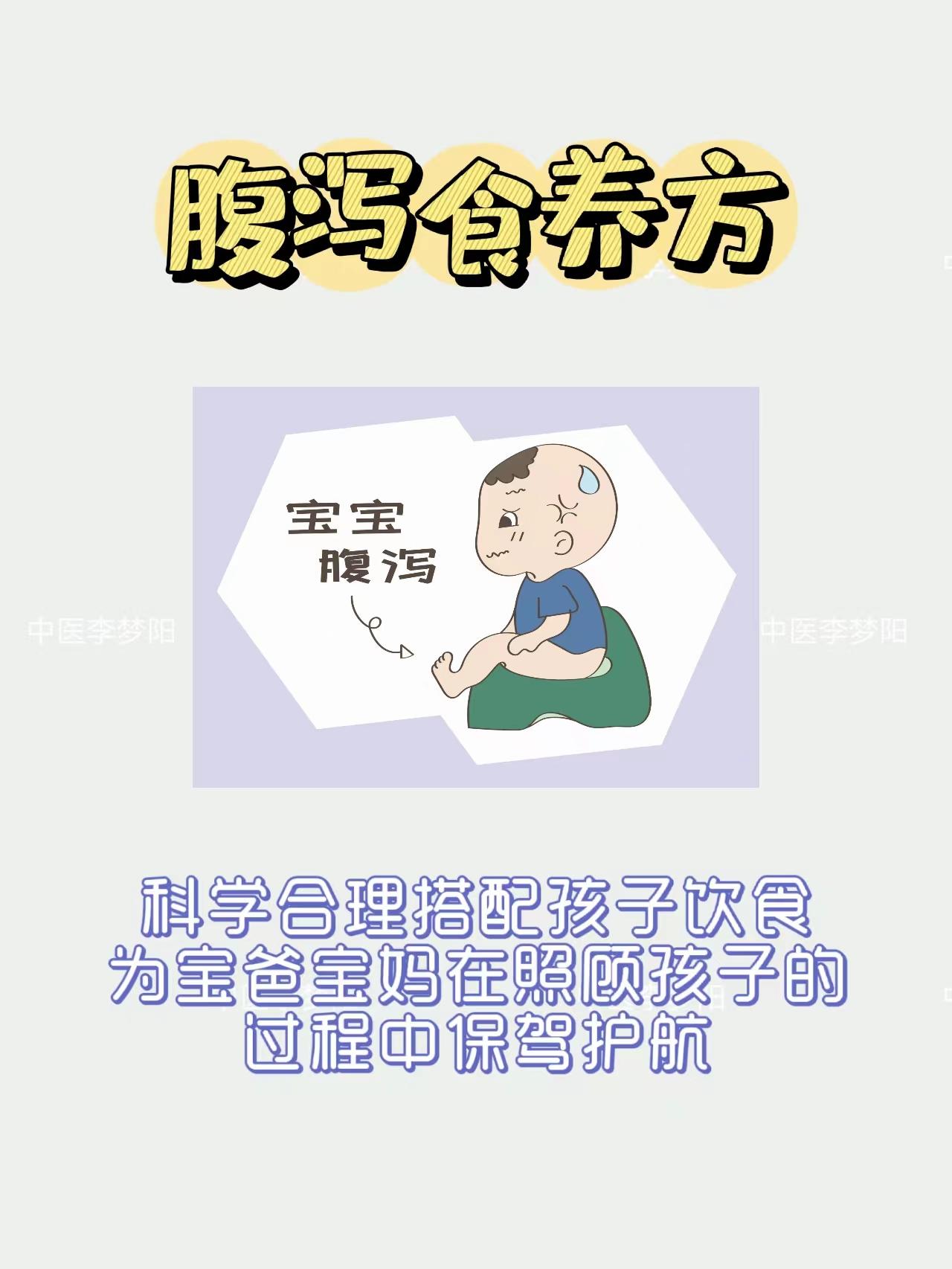 宝宝腹泻怎么办？脾胃失调食养方，科学合理搭配孩子饮食，为宝爸宝妈在照顾孩子的过程