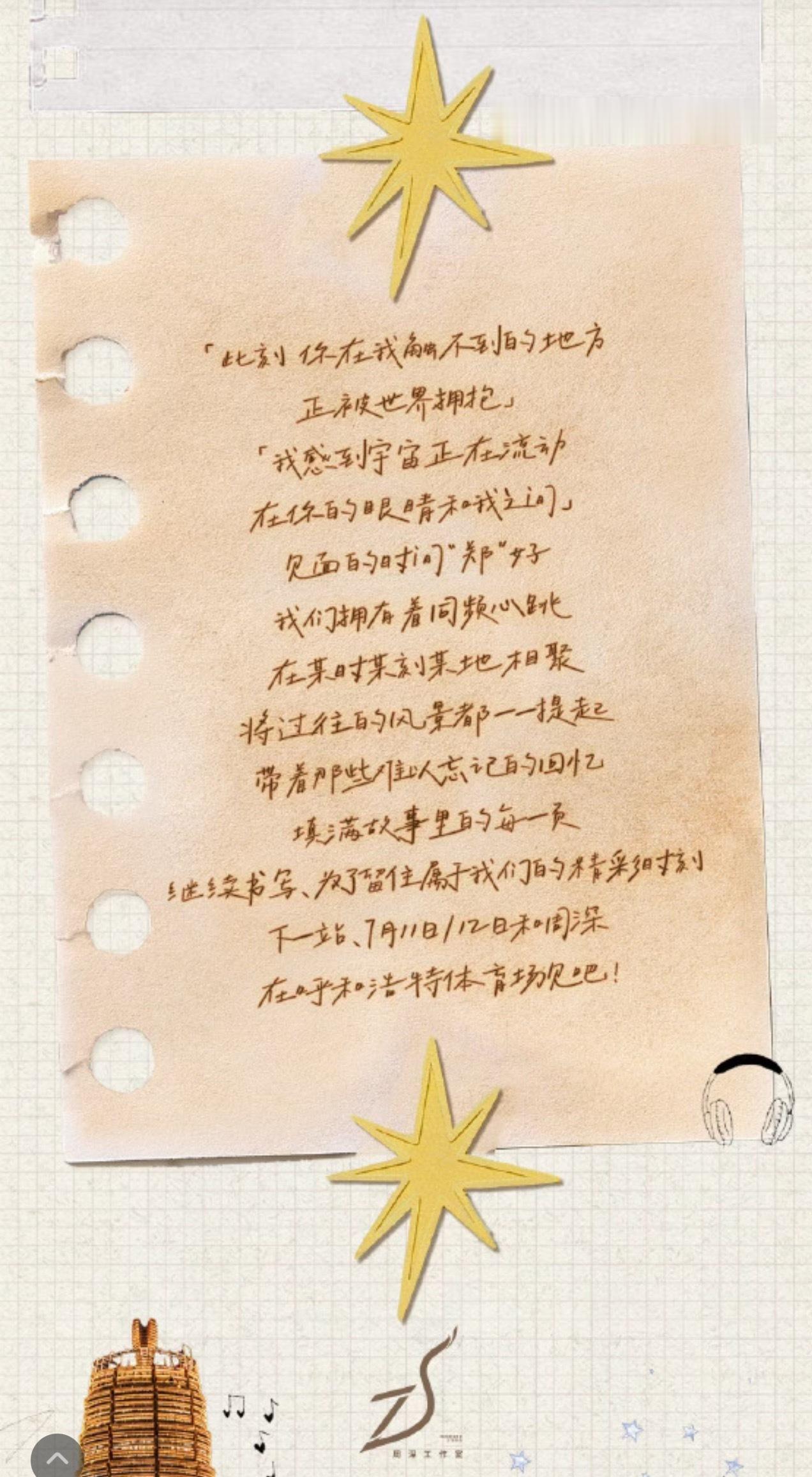 就这样写着像情书一样的日记周深2026深深的巡回演唱会