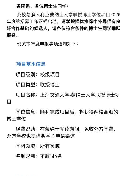 2025年上海交通大学与澳大利亚蒙纳士大学联