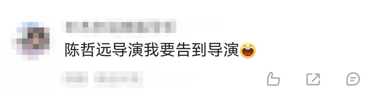 陈哲远导演我要告到导演 请问有没有人为我们陈哲远发声，他真的很委屈哈哈哈……就这