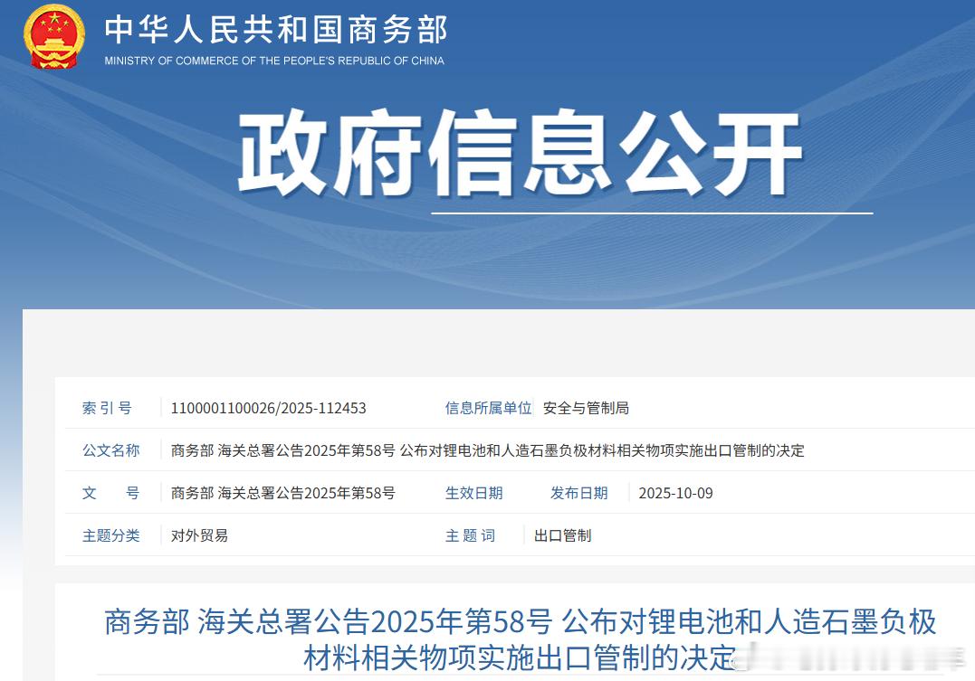 锂电池、石墨烯出口管制 10月9日，中国商务部、海关总署联合发布公告，宣布自20
