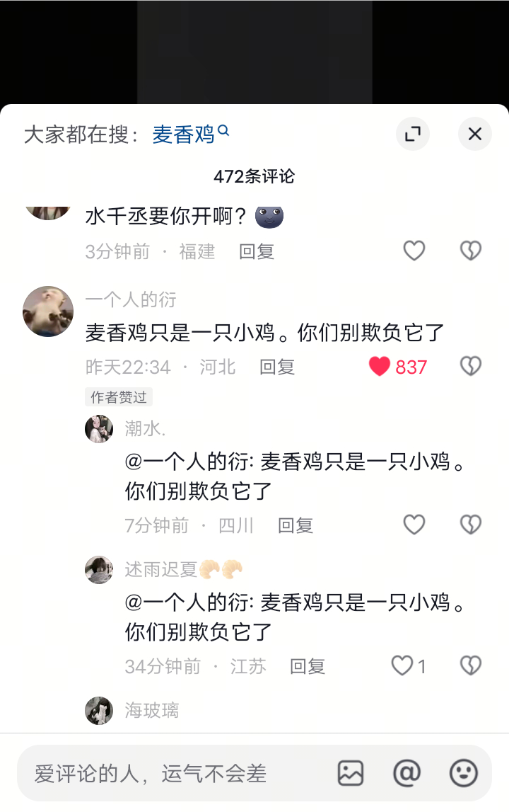 : 麦香鸡只是一只小鸡。你们别欺负它了 