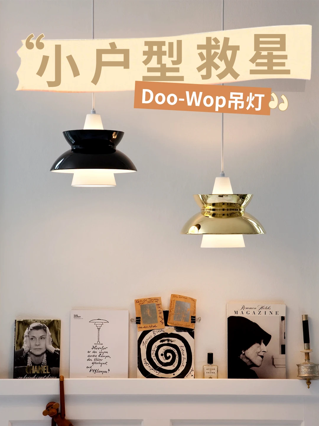 解决小户型选灯尴尬 Doo-Wop这显眼包赢麻了
