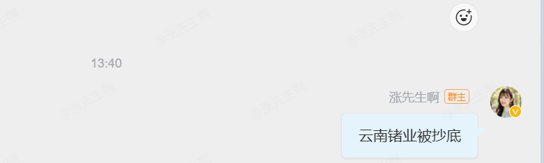 -6的云南锗业被抄底， 