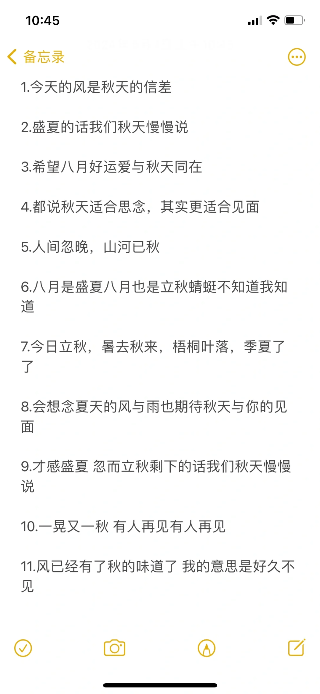立秋文案