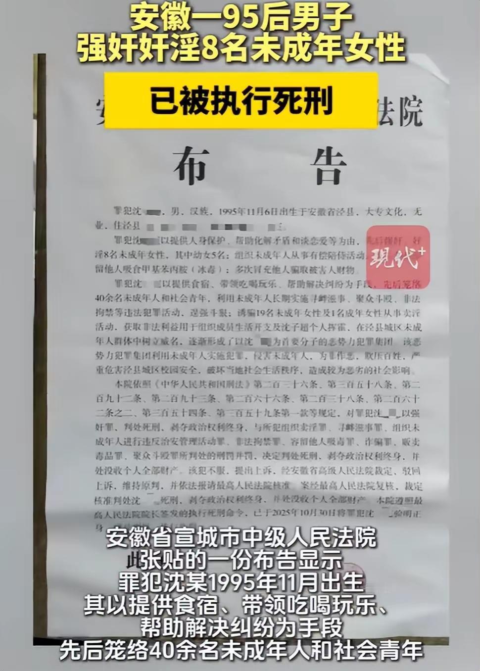 安徽宣城95后男子沈某，以“管吃管住、有人罩着”为诱饵，笼络40余名未成年人组建