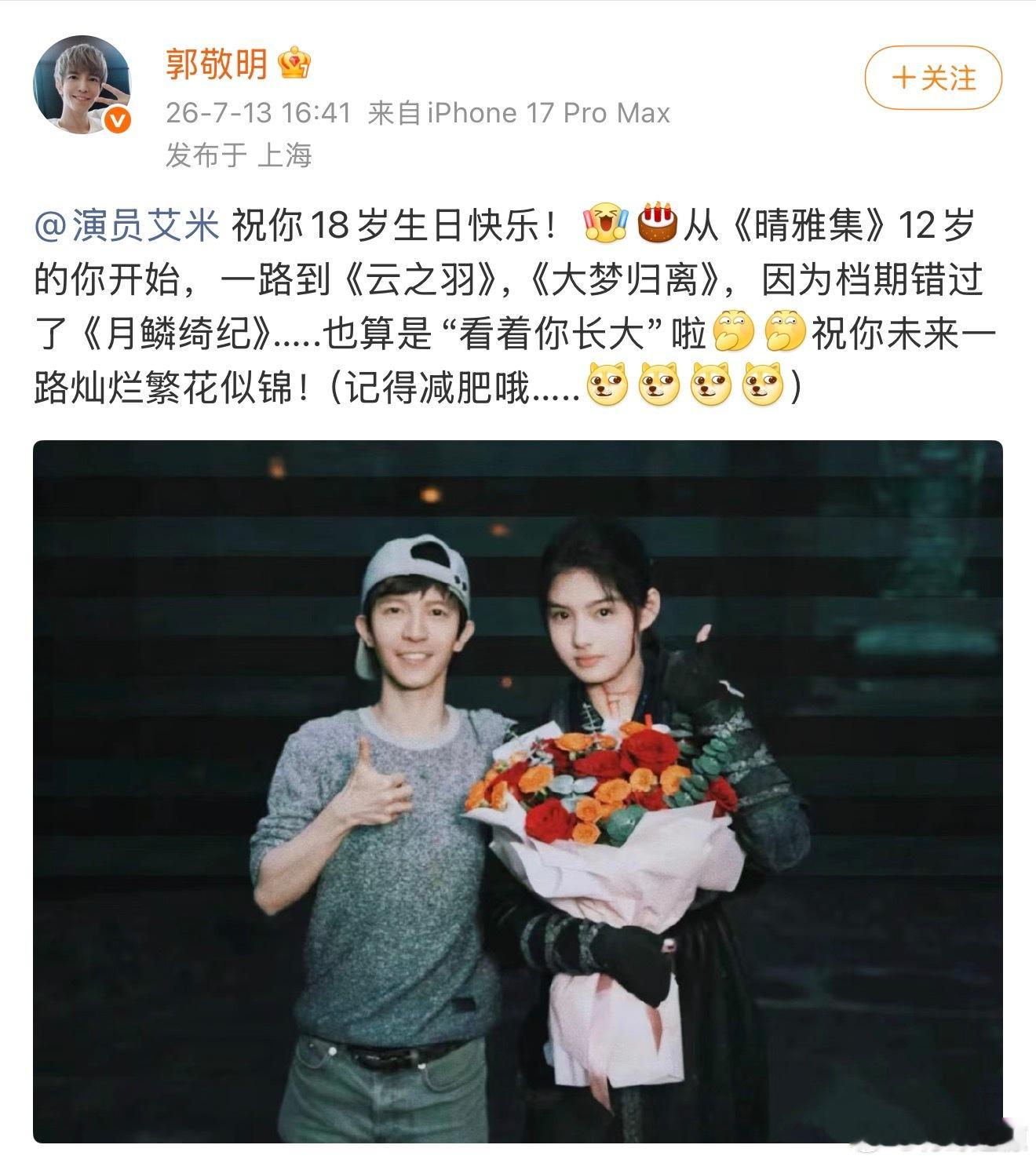 郭敬明这神人又在生日催别人减肥了 