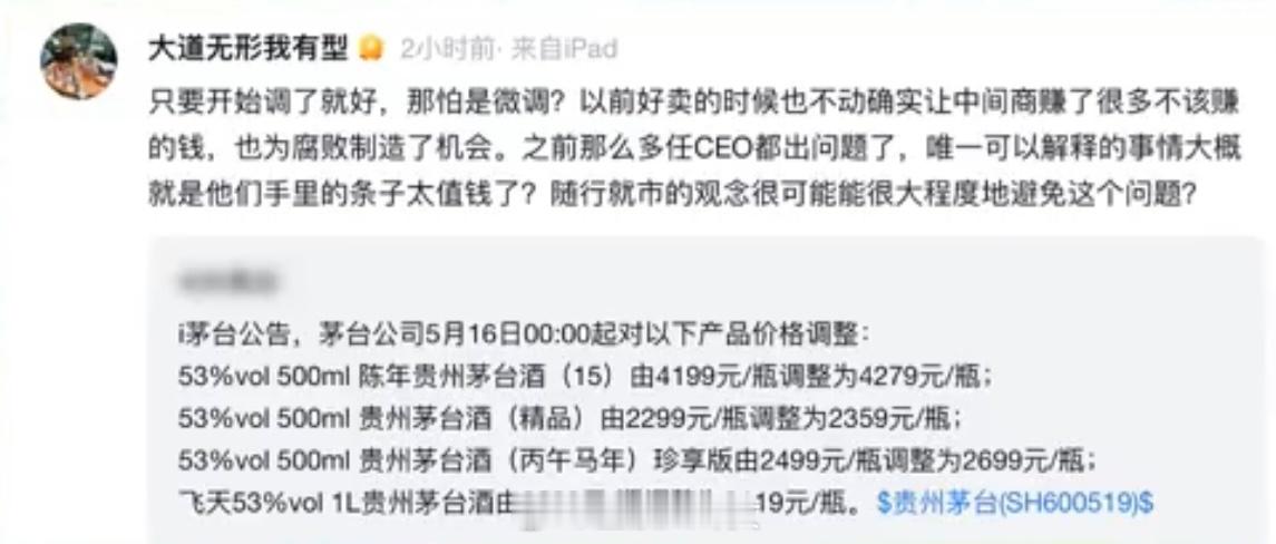 段永平谈茅台涨价：之前那么多任CEO都出问题了，唯一可以解释的事情大概就是他们手