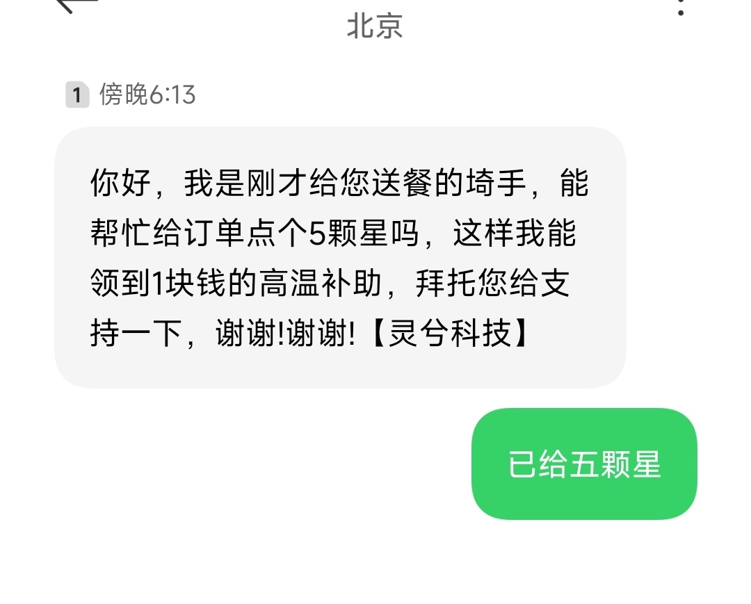 刚收到一条短信… ​​​