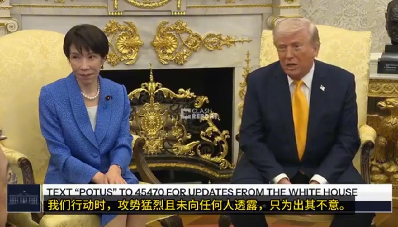 特朗普说话专打脸，高市早苗满脸尴尬！
    特朗普真的是不靠谱，你还真的就不知