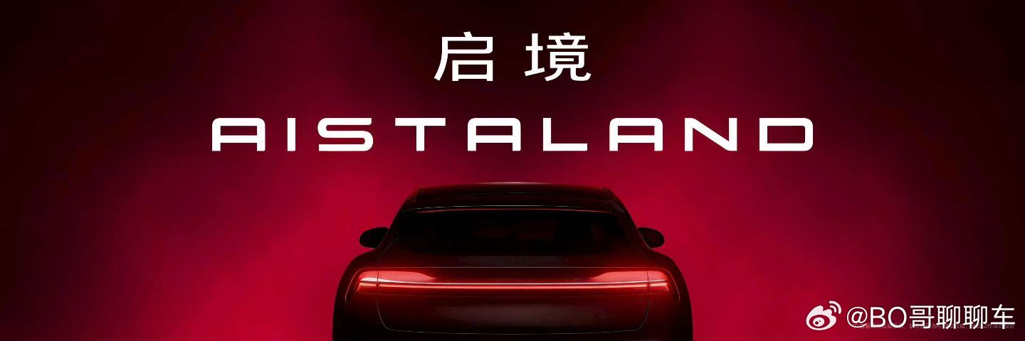 AISTALAND启境汽车