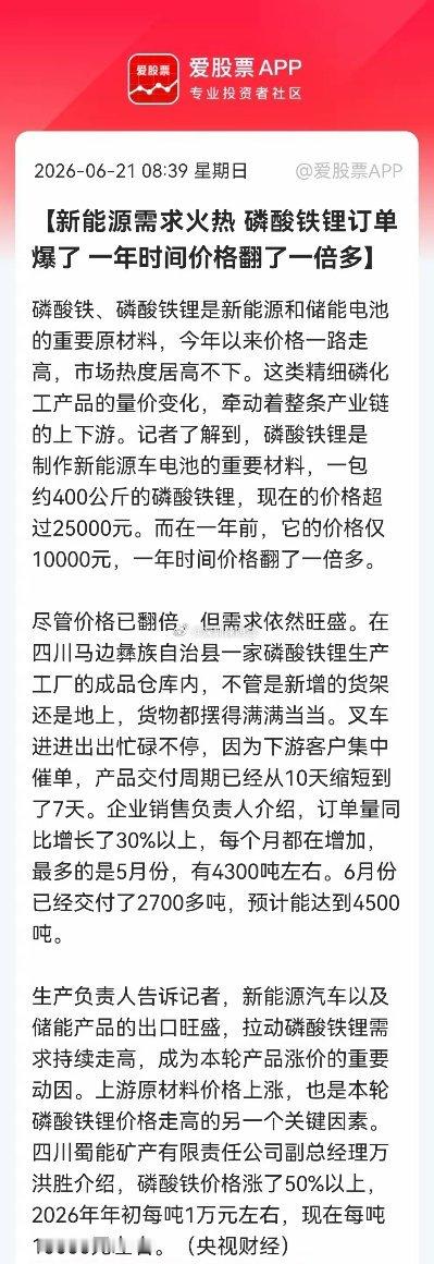 新能源车+储能双轮驱动，磷酸铁锂“爆单”，产业链要沸腾？消息上：磷酸铁锂价格一年
