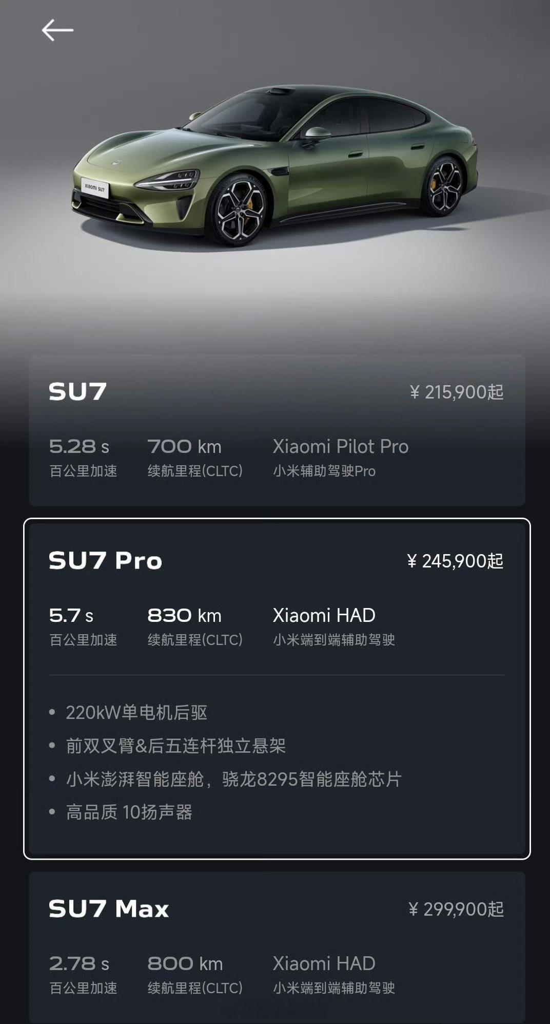 小米汽车智驾更名为辅助驾驶小米官网及 App 订购页面，对 SU7 新车订购页面