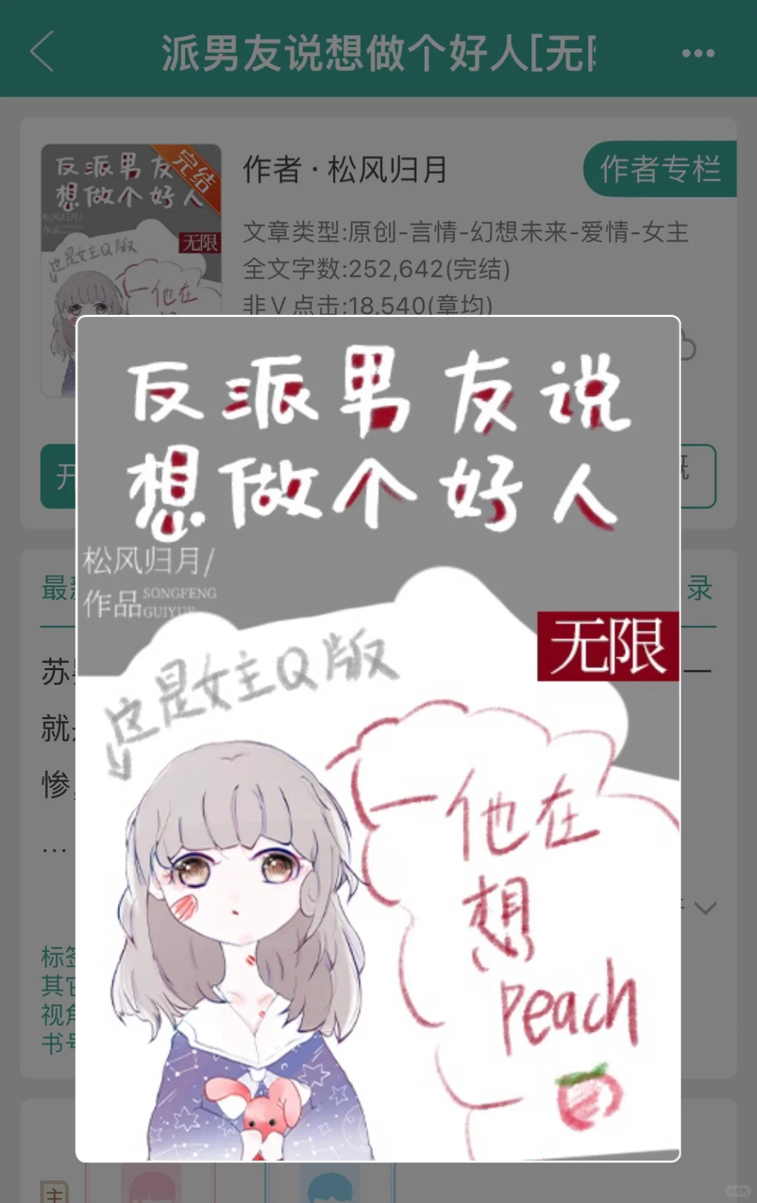 bg无限流《反派男友说想做个好人》