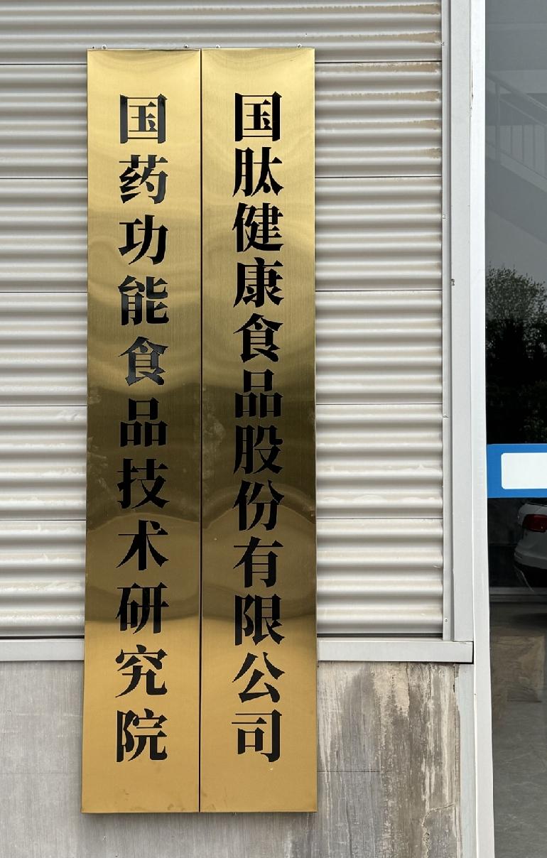 近日，即墨区市场监督管理局通报了5起食品安全领域违法问题的典型案例。
1.国肽（