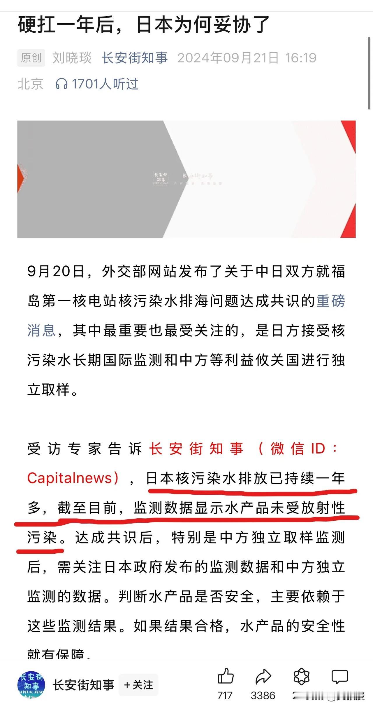 日本海产品目前安全
受访专家告诉长安街知事（微信ID：Capitalnews），