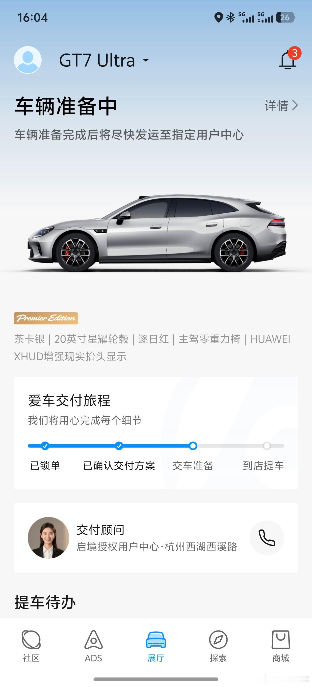 啥时候给我交车啊！！！！启境汽车启境GT7买车就买乾崑智驾