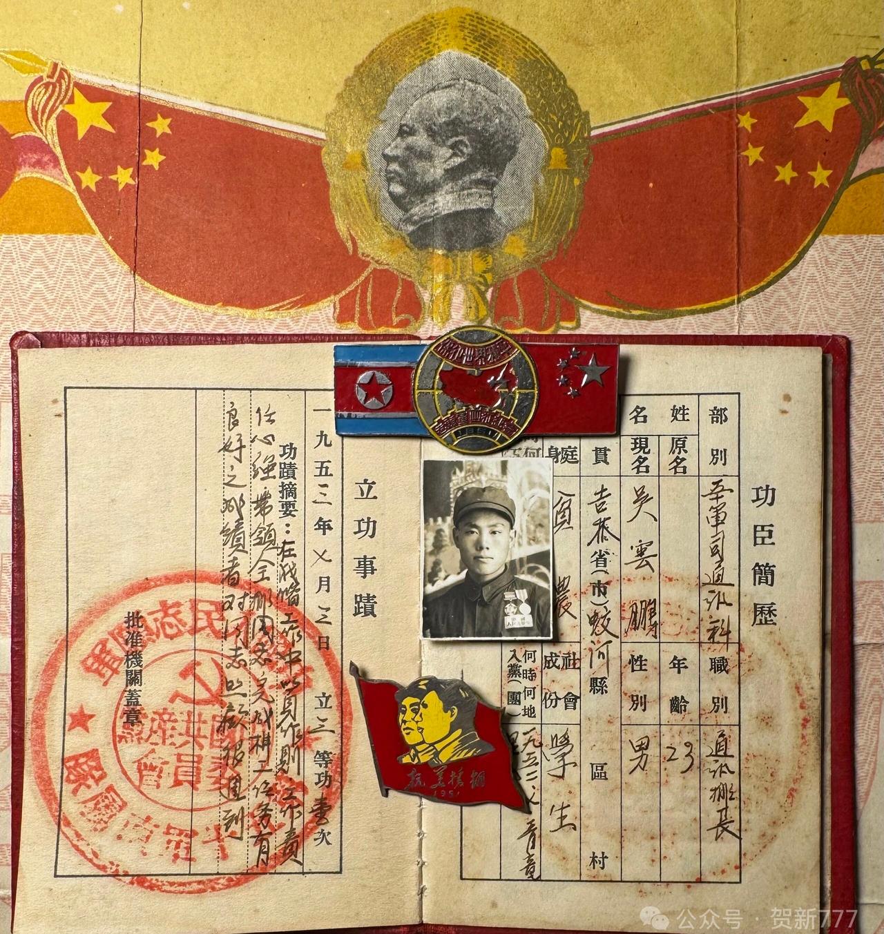 一张抗美援朝的证件，太珍贵了