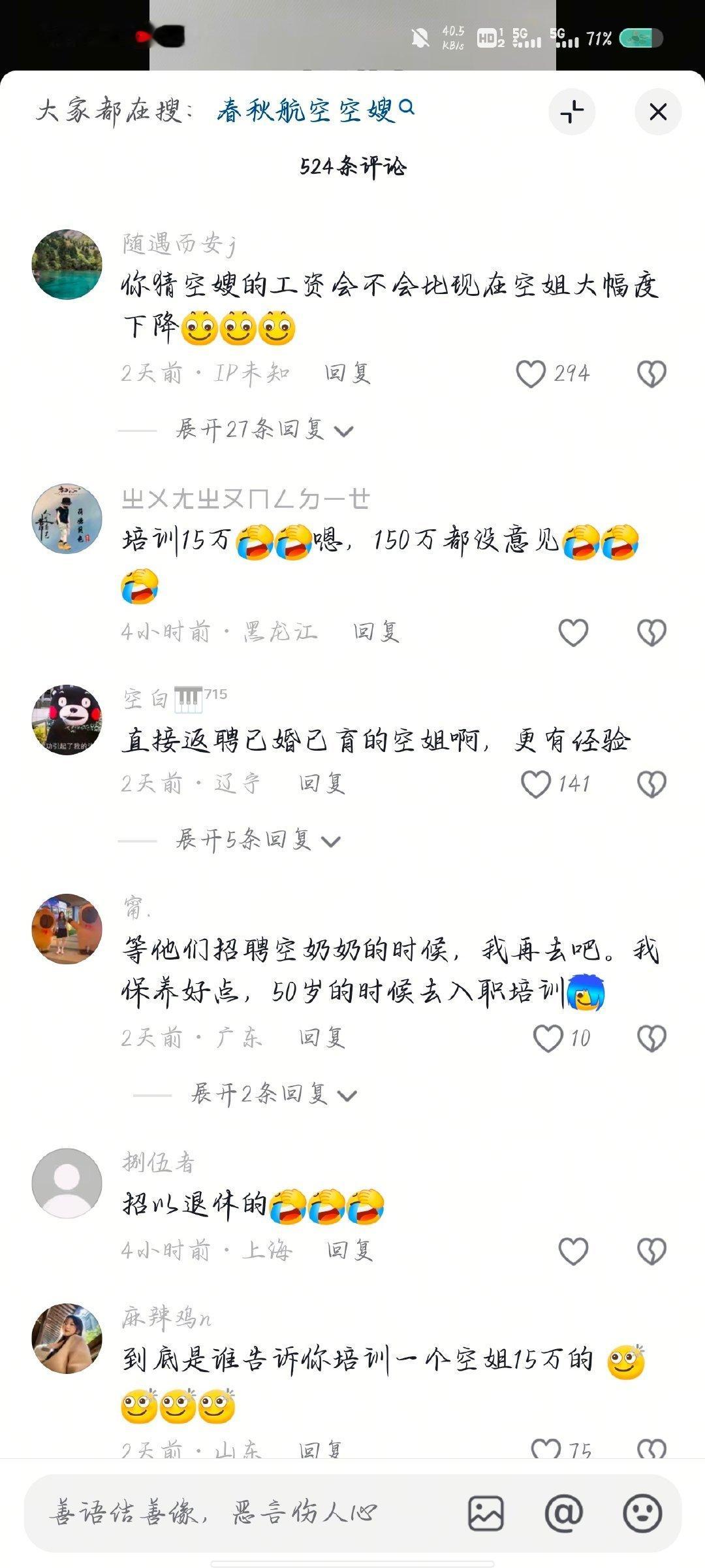 春秋航空开招已婚已育空嫂增加工作机会是没错，但这个称呼是不是有点太难听了[晕] 