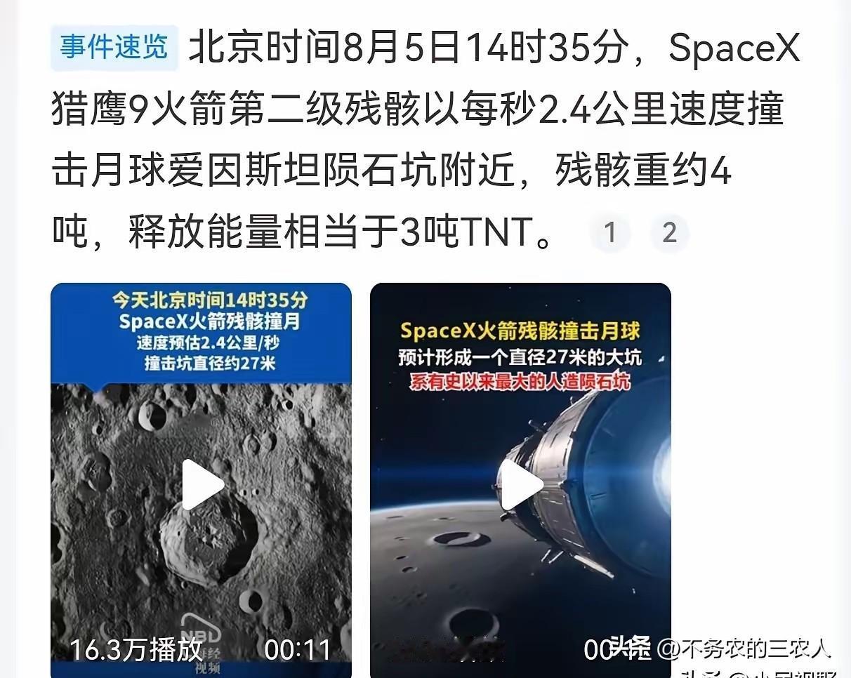 SpaceX火箭撞月，全球媒体缘何集体缄默？
北京时间8月5日14时35分，重约