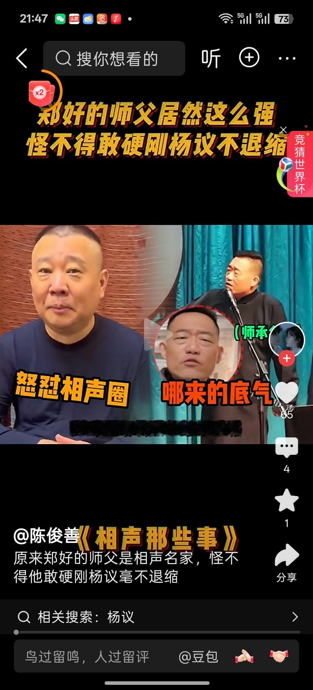 刚刚看到一位网友发的视频，视频爆料“郑好敢硬刚侯耀华怒怼杨仪，原来郑好的师父是相