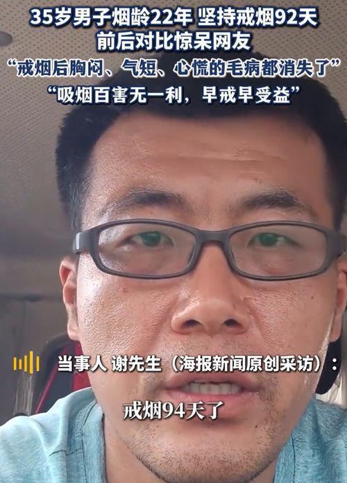 烟龄22年，戒烟92天，35岁男子胸闷气短心慌全消失！用数据告诉你戒烟有多值，身