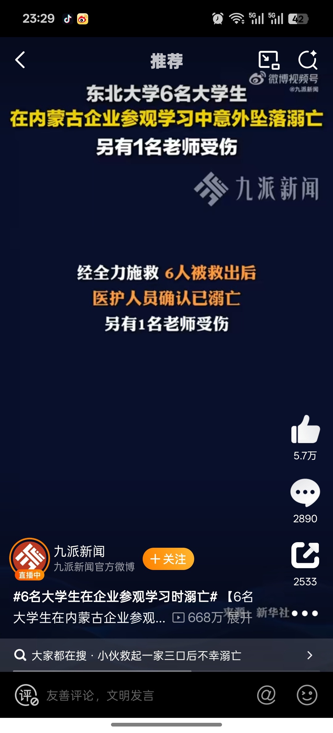 6名大学生在企业参观学习时溺亡我的天呐，6死1伤，参观的还是国企，生产安全是儿戏