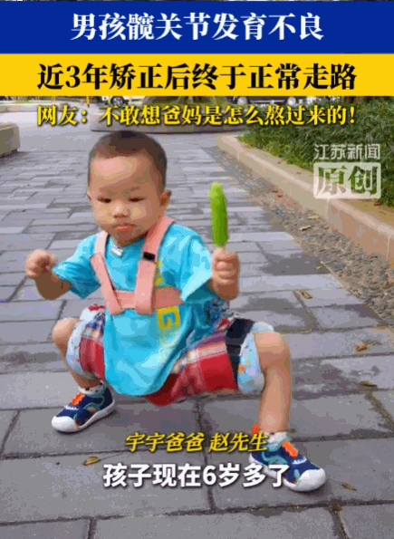 功夫不负有心人！深圳，一6岁男孩因先天髋关节发育不良，无法像正常孩子一样奔跑。从