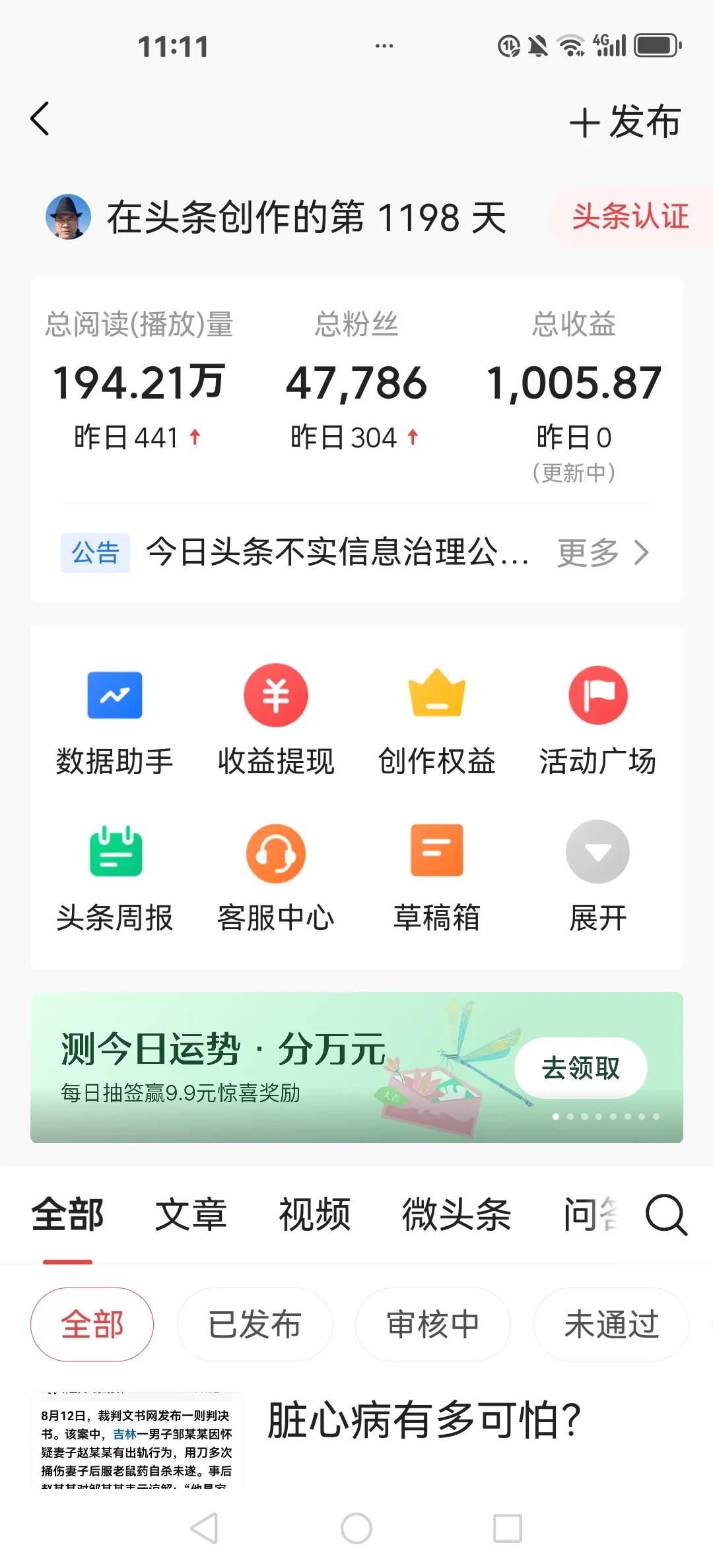 现在是2025年8月20日上午11点13，刚看了看，头条一天收益为零，却增粉30